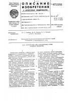 Устройство для определения углов наклона объектов , преимущественно профилографов Устройство для определения углов наклона объектов , преимущественно профилографов