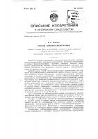 Способ сейсмокардиографии Способ сейсмокардиографии
