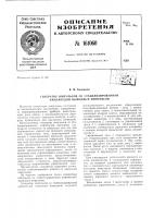 Патент ссср 161060 Патент ссср 161060