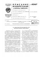 Емкостный преобразователь для контроля профиля поверхности Емкостный преобразователь для контроля профиля поверхности
