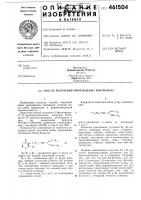 Способ получения производных изотиазола Способ получения производных изотиазола