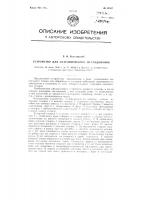 Устройство для анатомического исследования Устройство для анатомического исследования