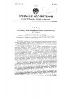 Патент ссср 84770 Патент ссср 84770