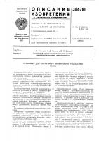 Установка для форматного поперечного разделения Установка для форматного поперечного разделения