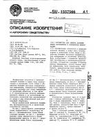 Устройство для обмена данными между источником и приемником информации Устройство для обмена данными между источником и приемником информации