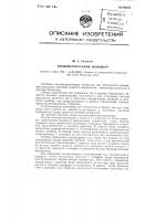 Термометрический манометр Термометрический манометр