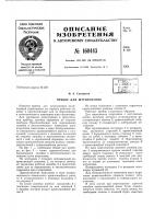 Патент ссср  160443