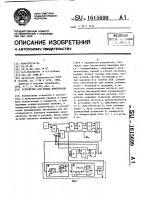 Устройство для ввода информации Устройство для ввода информации