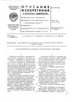 Устройство для очистки металлических расплавов Устройство для очистки металлических расплавов
