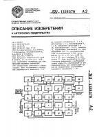 Адаптивное устройство для компенсации мешающих напряжений Адаптивное устройство для компенсации мешающих напряжений
