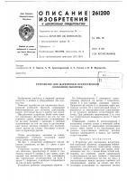 Устройство для маркировки искусственно колбасной оболочки Устройство для маркировки искусственно колбасной оболочки