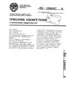 Устройство для ввода информации Устройство для ввода информации