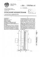 Устройство для осаживания костылей Устройство для осаживания костылей