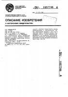 Способ транспорта воды Способ транспорта воды