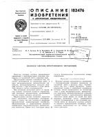 Патент ссср  182476