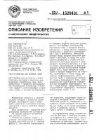 Устройство для анализа газов Устройство для анализа газов