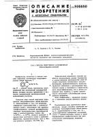Способ получения замещенныхтиосульфенамидов Способ получения замещенныхтиосульфенамидов