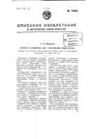 Способ и устройство для улавливания паров ртути Способ и устройство для улавливания паров ртути