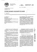 Кормушка для скармливания животным жидких кормов Кормушка для скармливания животным жидких кормов