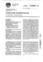 Устройство для очистки поваренной соли Устройство для очистки поваренной соли