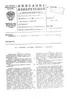 Устройство для ввода информации с перфокарт Устройство для ввода информации с перфокарт