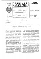 Способ определения знаков главных напряжений на контуре плоской модели Способ определения знаков главных напряжений на контуре плоской модели