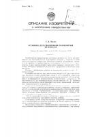 Установка для смешивания волокнистых материалов Установка для смешивания волокнистых материалов