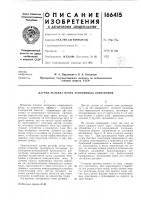 Датчик рельефа пучка ускоренных электронов