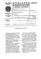 Машина для раскладки шпал Машина для раскладки шпал