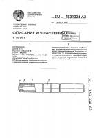 Корригирующая палка Корригирующая палка