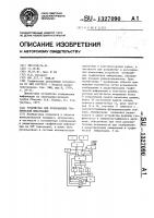 Устройство для отображения графической информации Устройство для отображения графической информации
