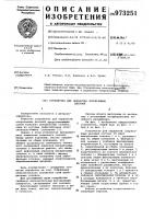 Устройство для обработки сопрягаемых деталей Устройство для обработки сопрягаемых деталей