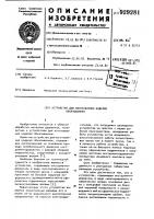 Устройство для изготовления изделий обкатыванием Устройство для изготовления изделий обкатыванием