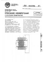 Уплотнительное устройство Уплотнительное устройство