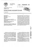 Способ обработки хлопка, загрязненного широй, и устройство для его осуществления Способ обработки хлопка, загрязненного широй, и устройство для его осуществления