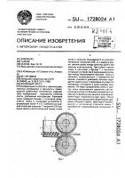 Валковый пресс Валковый пресс