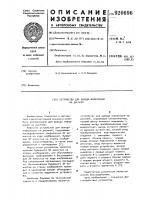 Устройство для вывода информации на дисплей Устройство для вывода информации на дисплей