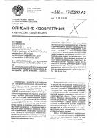 Устройство для определения прочностных характеристик грунта Устройство для определения прочностных характеристик грунта