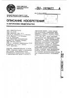 Уплотнительное устройство Уплотнительное устройство