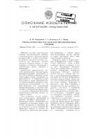 Способ приготовления тканевой противоящурной вакцины Способ приготовления тканевой противоящурной вакцины