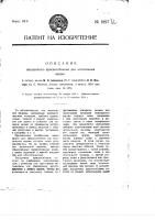 Посадочное приспособление для летательных машин Посадочное приспособление для летательных машин