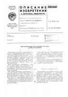 Металлопровод для подачи металла в кристаллизатор Металлопровод для подачи металла в кристаллизатор