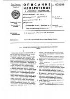 Устройство для измерения профиля ребра магнитной ленты Устройство для измерения профиля ребра магнитной ленты