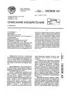 Устройство для крепления штучного груза в крытом вагоне Устройство для крепления штучного груза в крытом вагоне