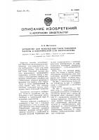 Устройство для возбуждения токов тональной частоты в электрической сети энергосистемы Устройство для возбуждения токов тональной частоты в электрической сети энергосистемы