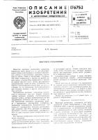 Винтовое соединение