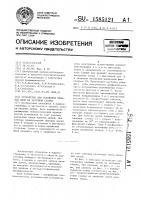 Устройство для установки пильной цепи на заточном станке Устройство для установки пильной цепи на заточном станке