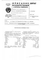 Мартенситно-стареющая сталь Мартенситно-стареющая сталь
