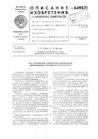 Устройство управления цилиндром перемещения режущего инструмента Устройство управления цилиндром перемещения режущего инструмента