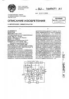 Устройство для анализа формы непериодических импульсных и частотных сигналов Устройство для анализа формы непериодических импульсных и частотных сигналов